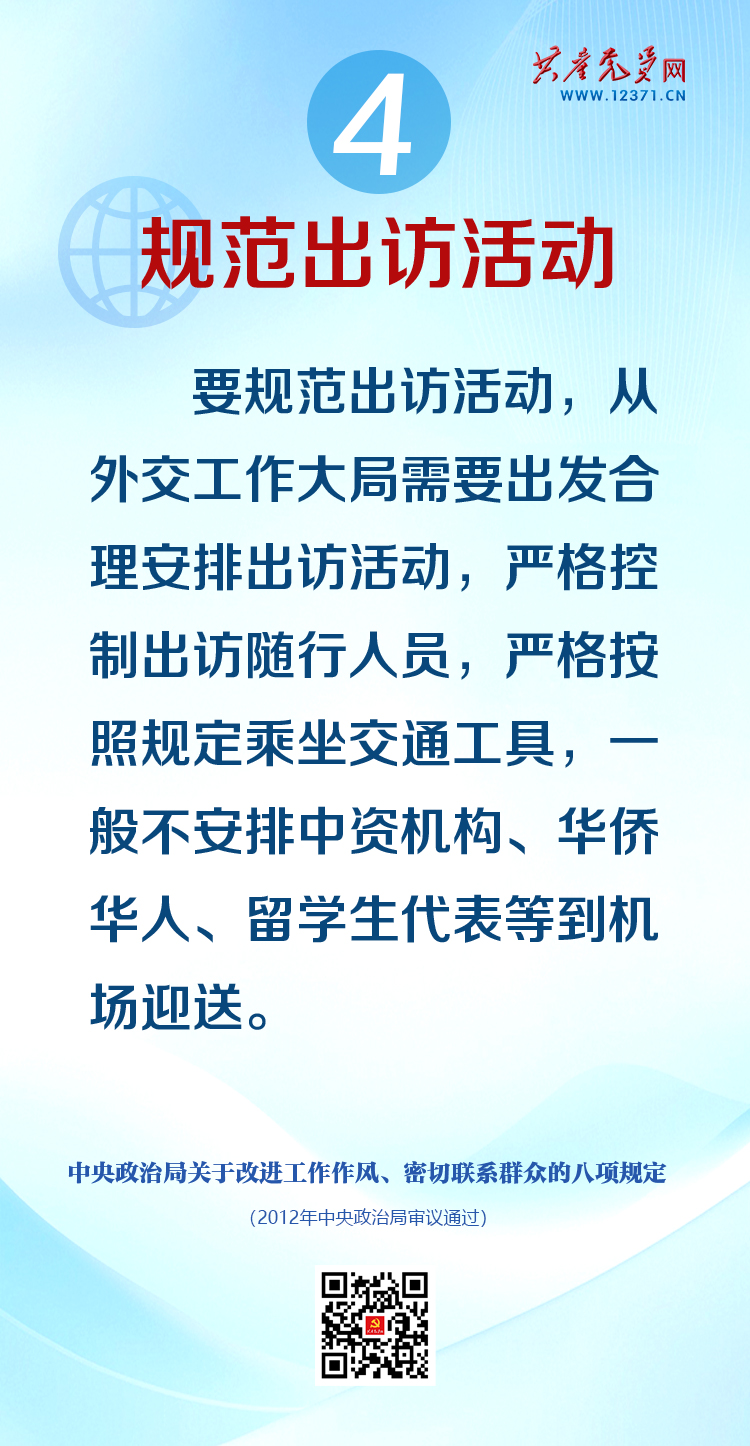 图解中央八项规定